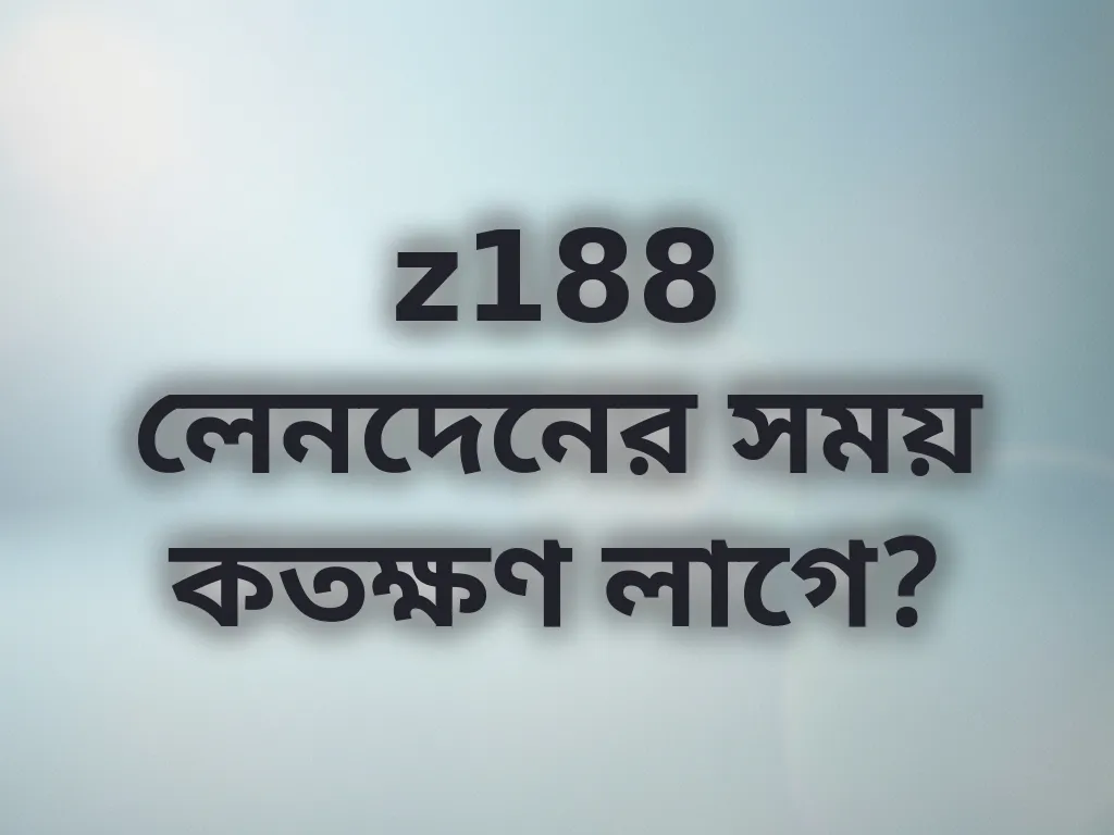 লেনদেনের সময়
