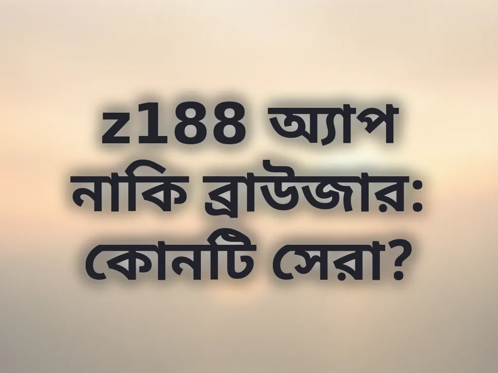 ডিভাইস পছন্দ